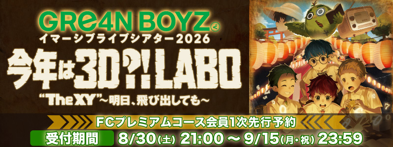 GRe4N BOYZ（グリーンボーイズ）OFFICIAL SITE