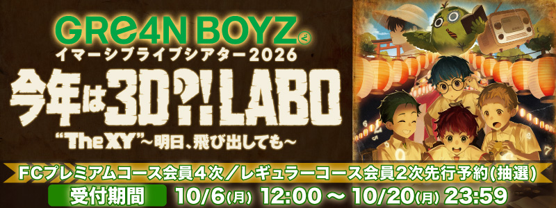【即購入⭕️】GReeeeN gre4nboyz 浴衣　ファンクラブ限定 即購入⭕️】GReeeeN gre4nboyz 浴衣 ファンクラブ限定 2025年